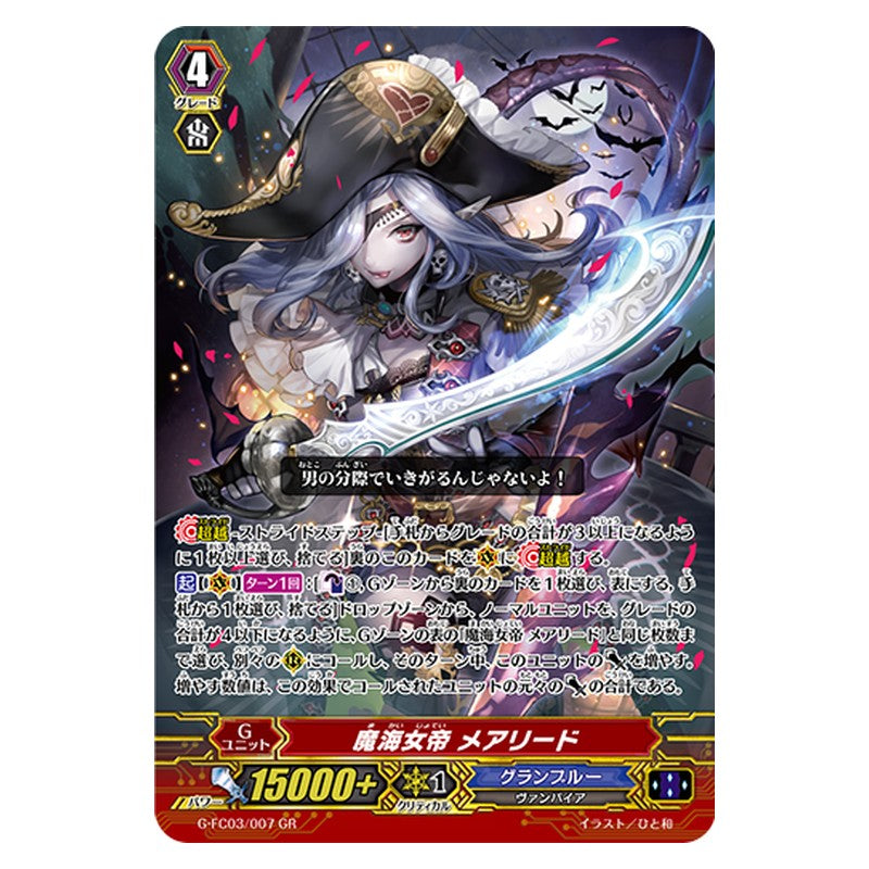 G-FC03/007 [JP] 魔海女帝 メアリード - GR Cardfight Vanguard Japanese
