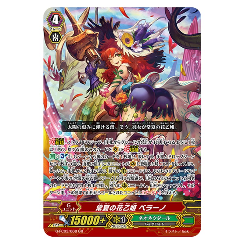 G-FC03/008 [JP] 常夏の花乙姫 ベラーノ - GR Cardfight Vanguard Japanese