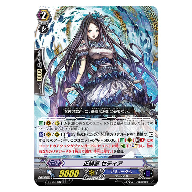 G-CB03/007 [JP] 触れ合う手と手 レオナ - RR Cardfight Vanguard Japanese
