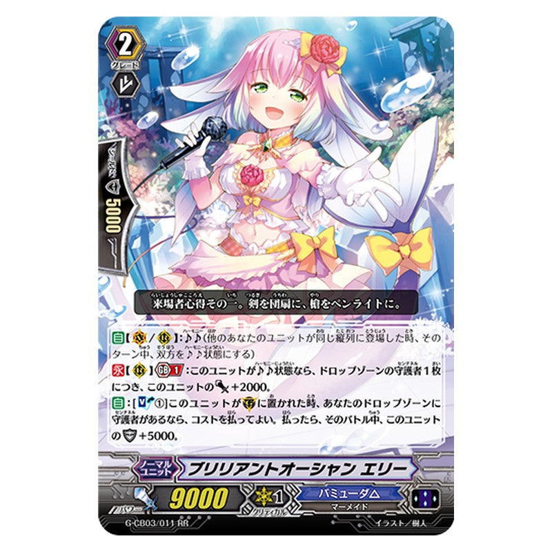 G-CB03/012 [JP] 高峰の大輪 アイナ - RR Cardfight Vanguard Japanese