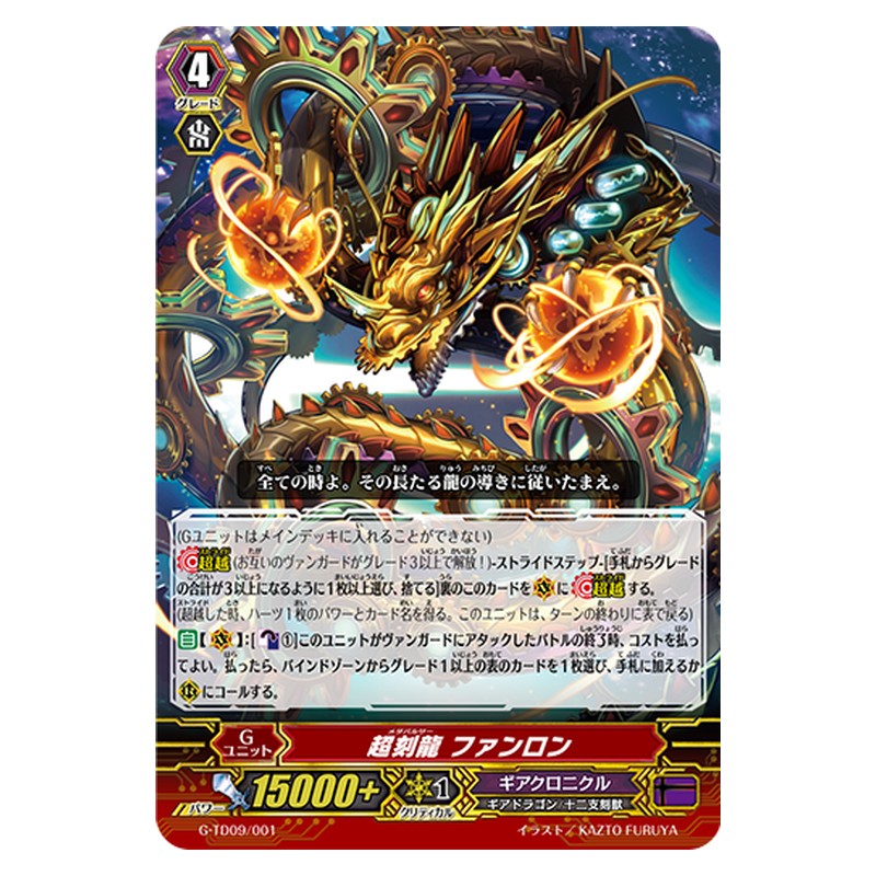 G-TD09/001 [JP] 超刻龍 ファンロン - TD Cardfight Vanguard Japanese
