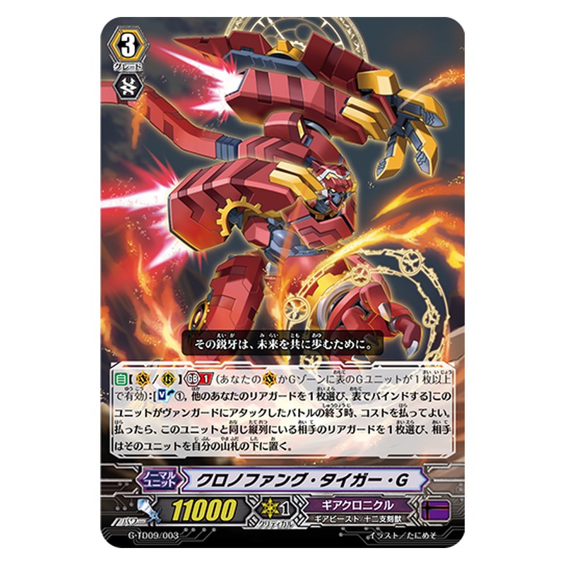 G-TD09/003 [JP] クロノファング・タイガー・G - TD Cardfight Vanguard Japanese