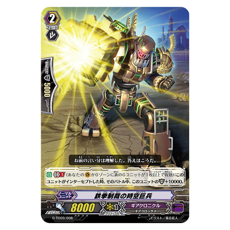 G-TD09/008 [JP] 鉄拳制裁の時空巨兵 - TD Cardfight Vanguard Japanese