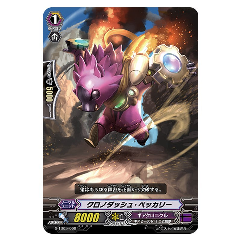 G-TD09/009 [JP] クロノダッシュ・ペッカリー - TD Cardfight Vanguard Japanese