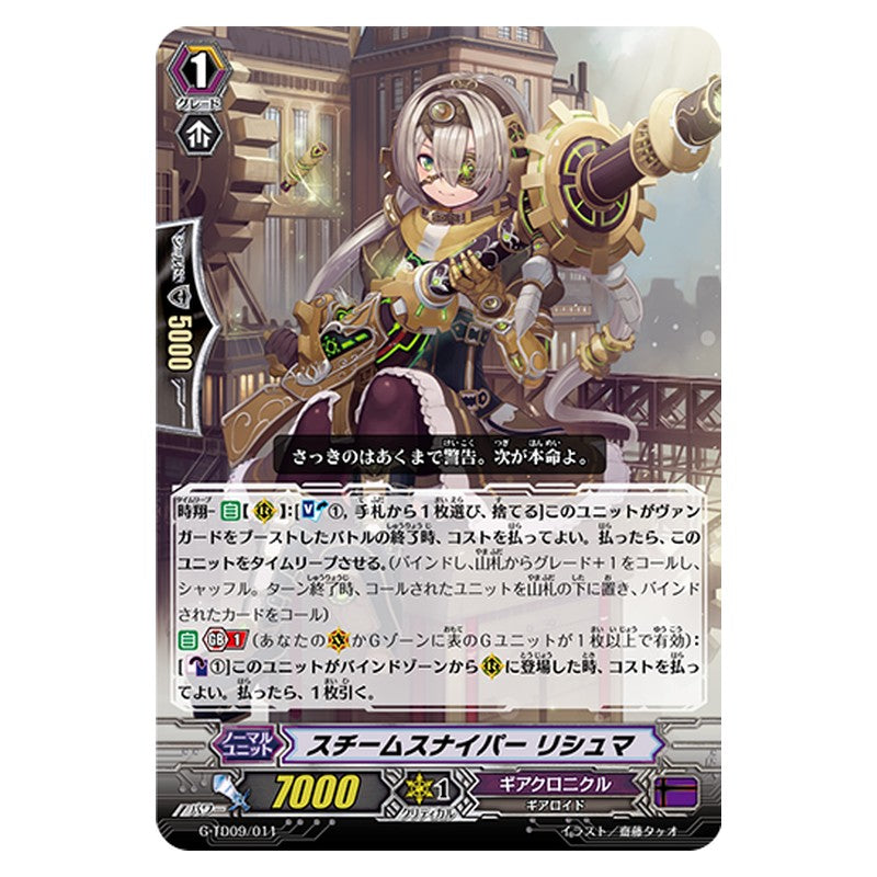 G-TD09/011 [JP] スチームスナイパー リシュマ - TD Cardfight Vanguard Japanese