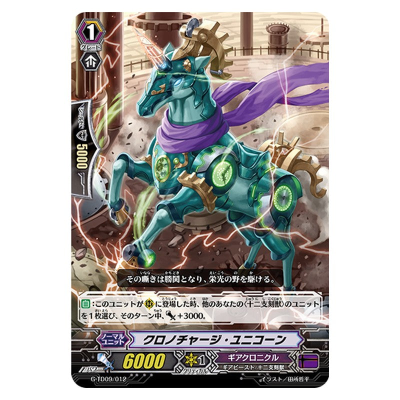 G-TD09/012 [JP] クロノチャージ・ユニコーン - TD Cardfight Vanguard Japanese