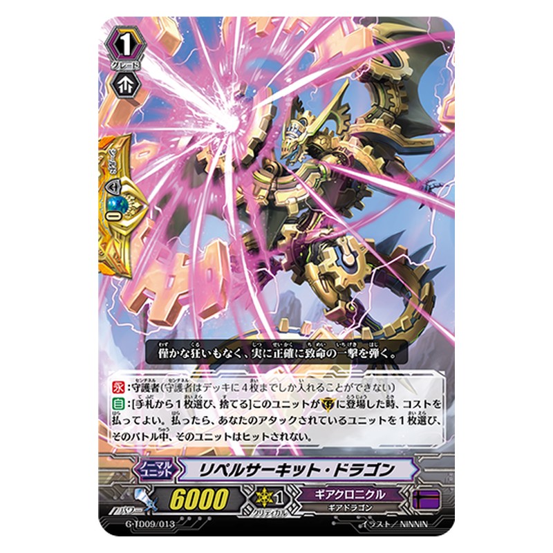G-TD09/013 [JP] リペルサーキット・ドラゴン - TD Cardfight Vanguard Japanese