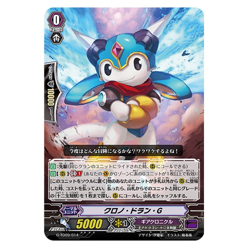 G-TD09/014 [JP] クロノ・ドラン・G - TD Cardfight Vanguard Japanese