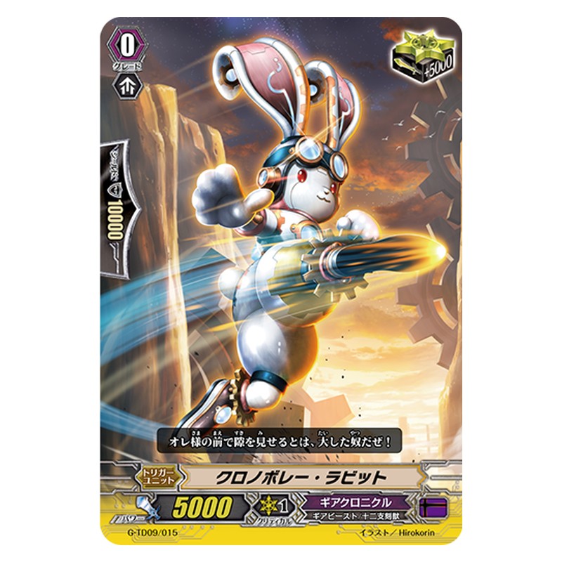 G-TD09/015 [JP] クロノボレー・ラビット - TD Cardfight Vanguard Japanese