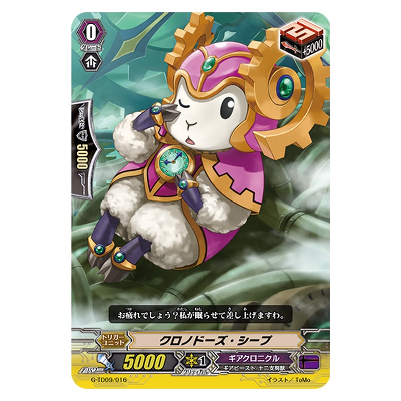 G-TD09/016 [JP] クロノドーズ・シープ - TD Cardfight Vanguard Japanese