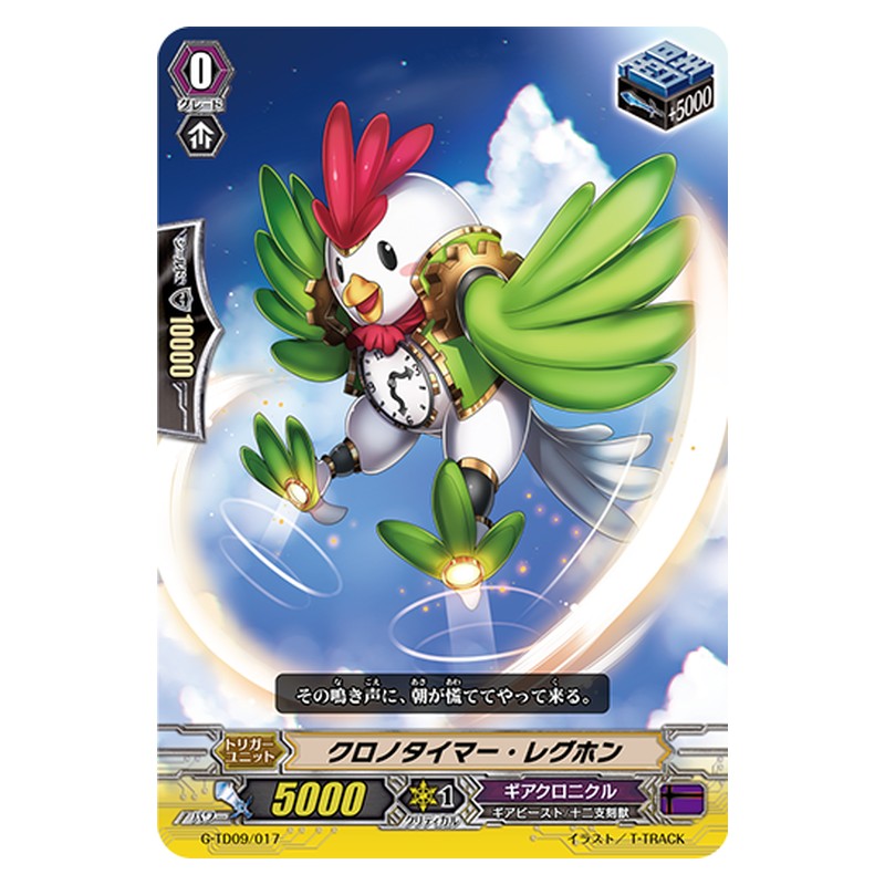 G-TD09/017 [JP] クロノタイマー・レグホン - TD Cardfight Vanguard Japanese