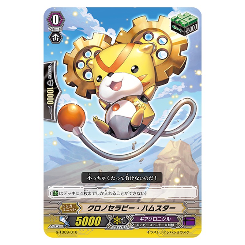 G-TD09/018 [JP] クロノセラピー・ハムスター - TD Cardfight Vanguard Japanese