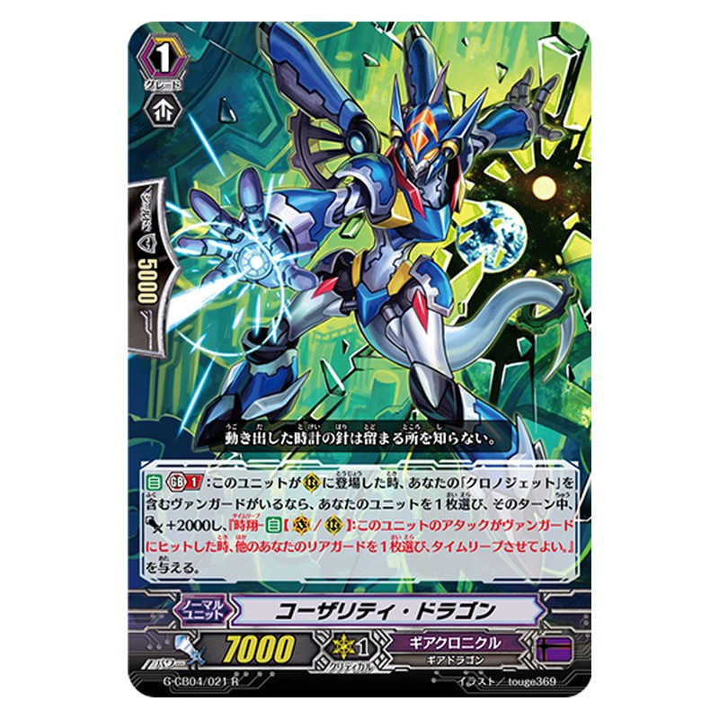 G-CB04/022 [JP] スチームメイデン ラシナ・ベル - R Cardfight Vanguard Japanese