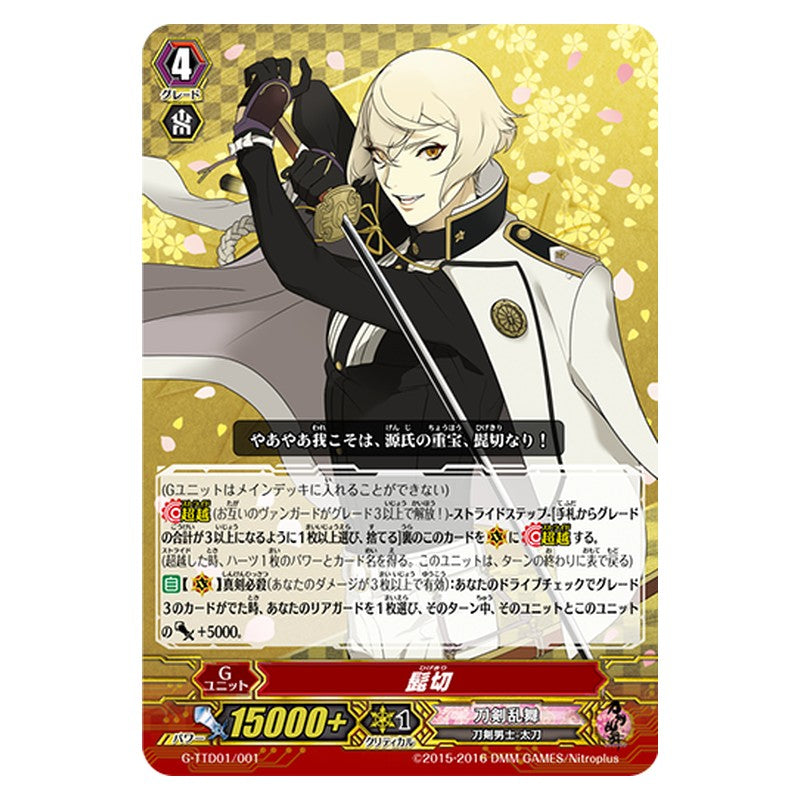 G-TTD01/001 [JP] 髭切 - TD Cardfight Vanguard Japanese