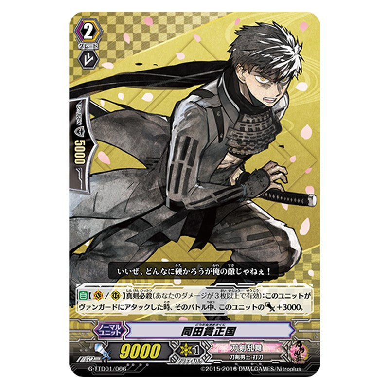 G-TTD01/006 [JP] 同田貫正国 - TD Cardfight Vanguard Japanese