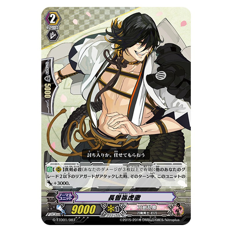 G-TTD01/007 [JP] 長曽祢虎徹 - TD Cardfight Vanguard Japanese