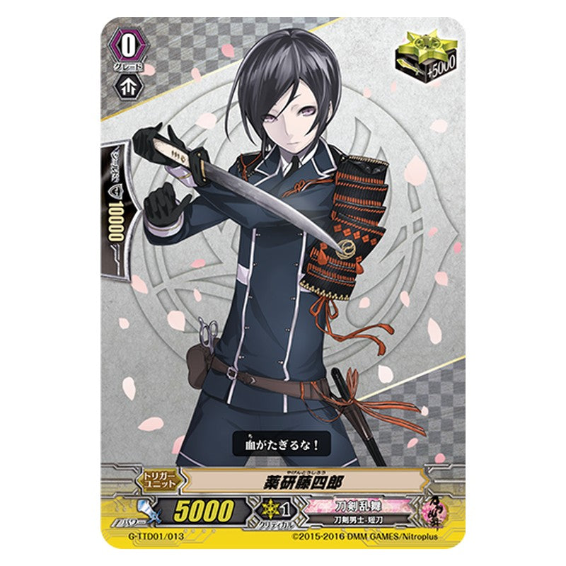 G-TTD01/013 [JP] 薬研藤四郎 - TD Cardfight Vanguard Japanese