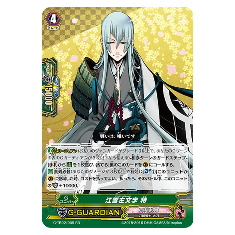 G-TB02/009 [JP] 江雪左文字 特 - RR Cardfight Vanguard Japanese