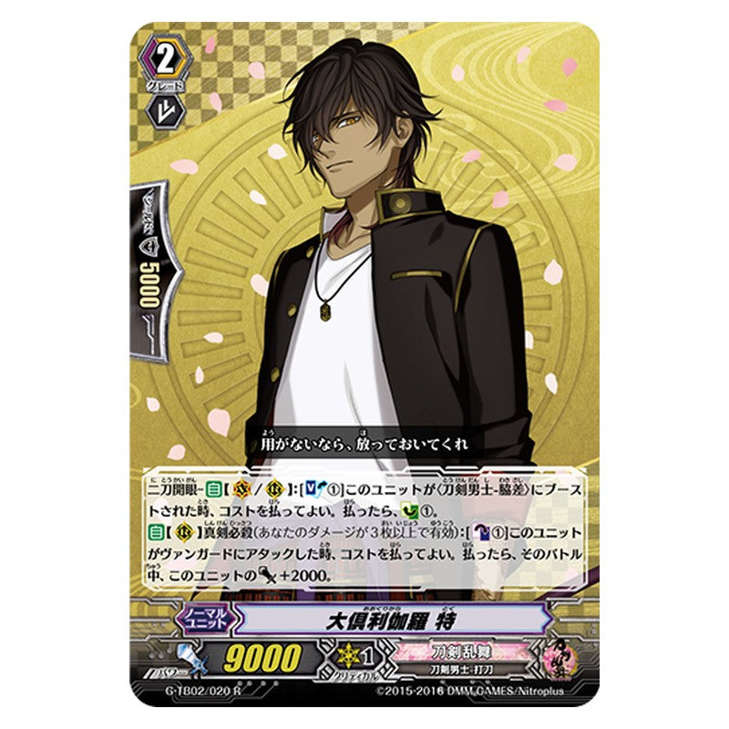 G-TB02/020 [JP] 大倶利伽羅 特 - R Cardfight Vanguard Japanese