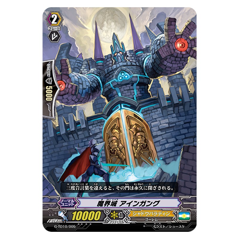 G-TD10/005 [JP] 魔界城 アインガング - TD Cardfight Vanguard Japanese