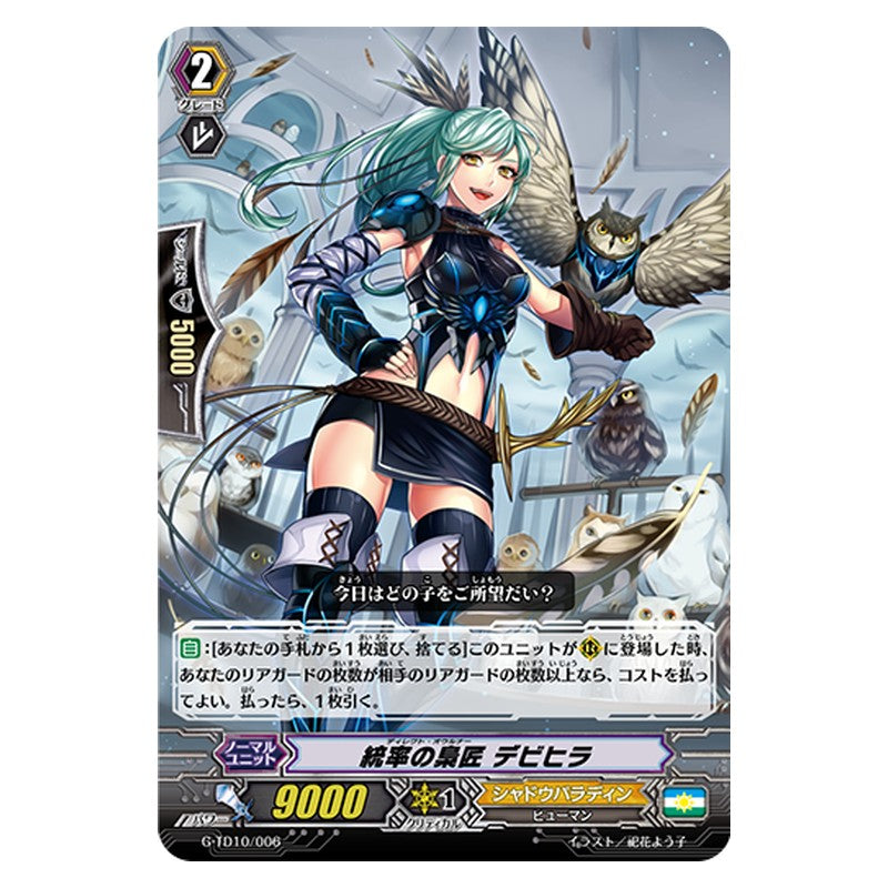 G-TD10/006 [JP] 統率の梟匠 デビヒラ - TD Cardfight Vanguard Japanese