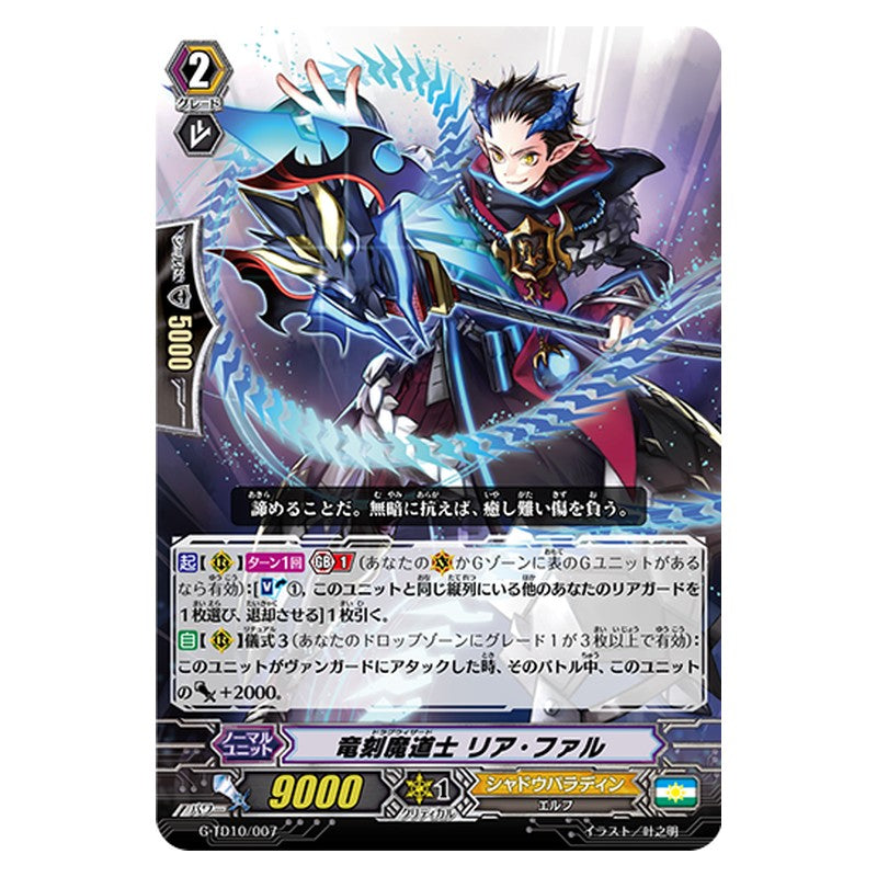 G-TD10/007 [JP] 竜刻魔道士 リア・ファル - TD Cardfight Vanguard Japanese