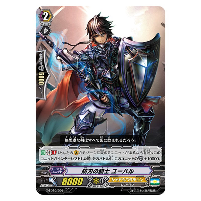 G-TD10/008 [JP] 防刃の騎士 ユーハル - TD Cardfight Vanguard Japanese