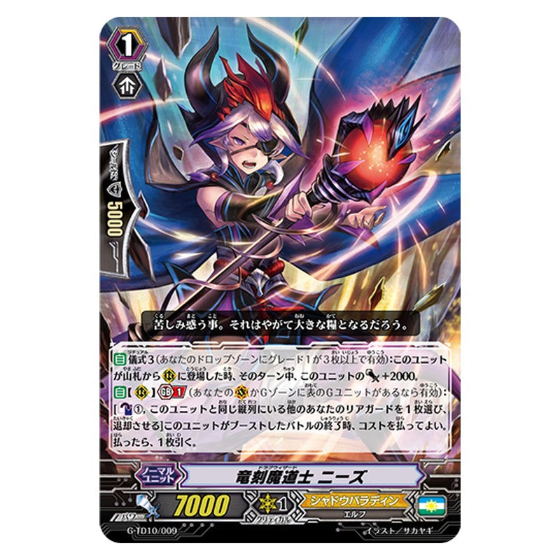 G-TD10/009 [JP] 竜刻魔道士 ニーズ - TD Cardfight Vanguard Japanese