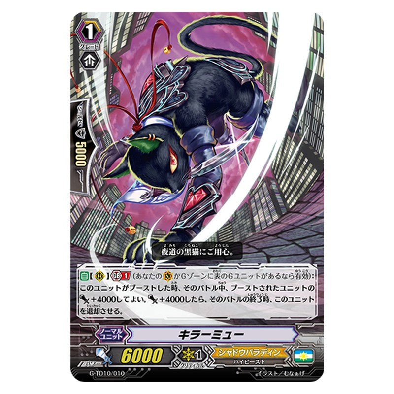 G-TD10/010 [JP] キラーミュー - TD Cardfight Vanguard Japanese