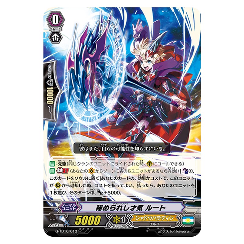 G-TD10/013 [JP] 秘められし才気 ルート - TD Cardfight Vanguard Japanese