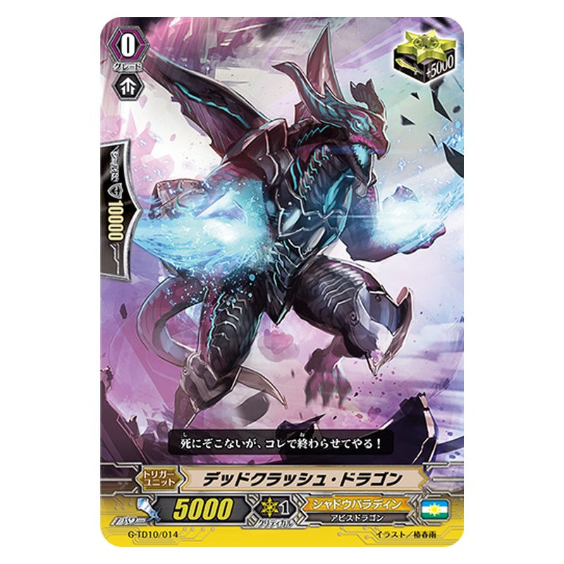 G-TD10/014 [JP] デッドクラッシュ・ドラゴン - TD Cardfight Vanguard Japanese