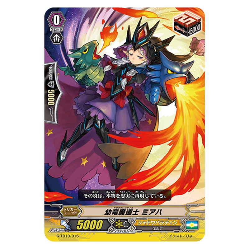 G-TD10/015 [JP] 幼竜魔道士 ミアハ - TD Cardfight Vanguard Japanese