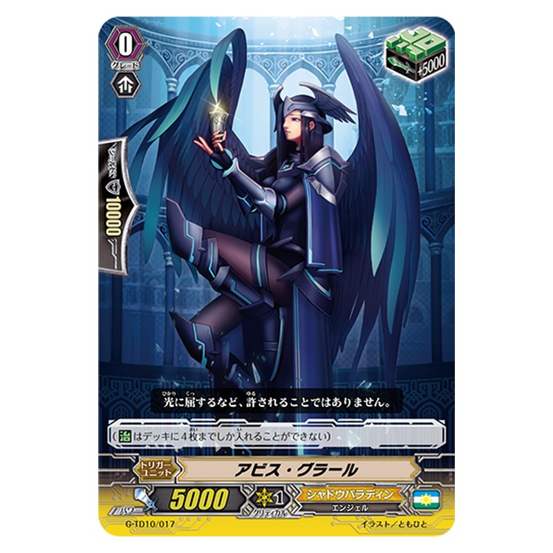 G-TD10/017 [JP] アビス・グラール - TD Cardfight Vanguard Japanese