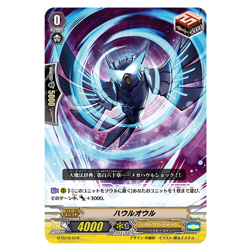 G-TD10/018 [JP] ハウルオウル - TD Cardfight Vanguard Japanese
