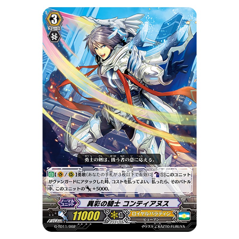 G-TD11/002 [JP] 異彩の騎士 コンティアヌス - TD Cardfight Vanguard Japanese