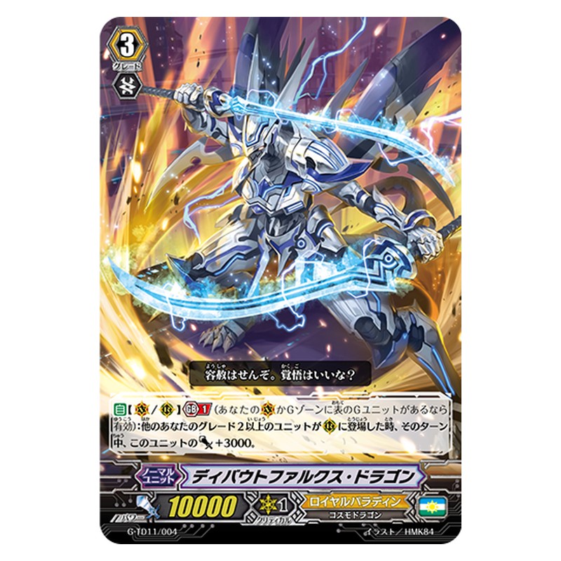 G-TD11/004 [JP] ディバウトファルクス・ドラゴン - TD Cardfight Vanguard Japanese