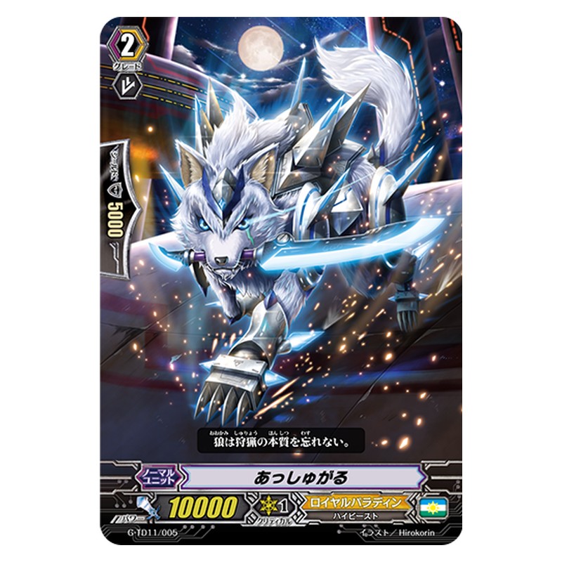 G-TD11/005 [JP] あっしゅがる - TD Cardfight Vanguard Japanese