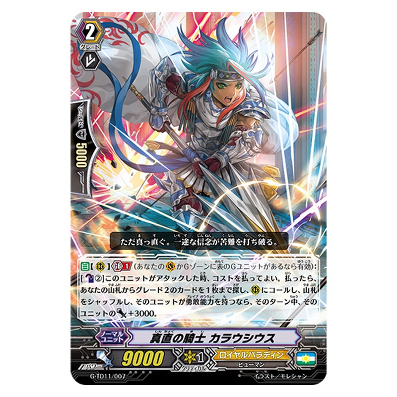 G-TD11/007 [JP] 真直の騎士 カラウシウス - TD Cardfight Vanguard Japanese