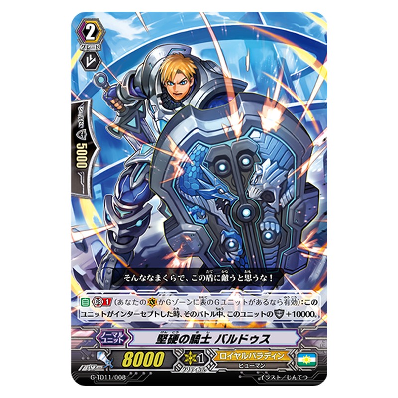 G-TD11/008 [JP] 堅硬の騎士 バルドゥス - TD Cardfight Vanguard Japanese