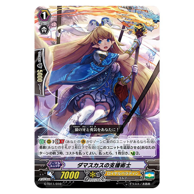 G-TD11/010 [JP] ダマスカスの支援術士 - TD Cardfight Vanguard Japanese