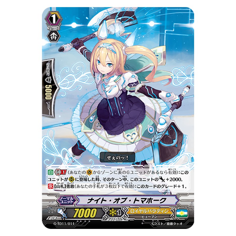 G-TD11/011 [JP] ナイト・オブ・トマホーク - TD Cardfight Vanguard Japanese