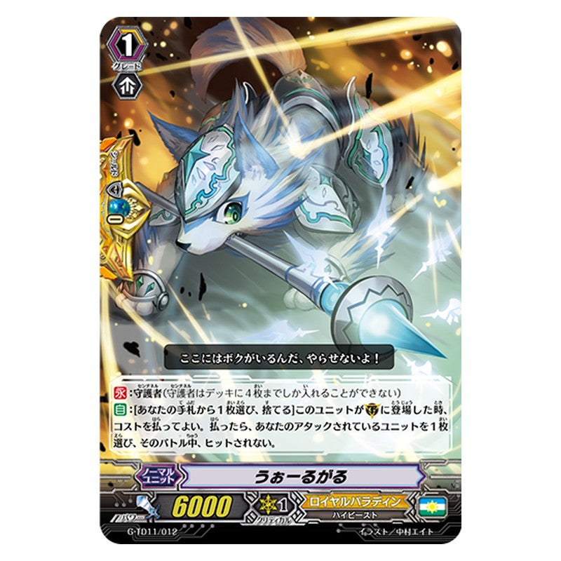 G-TD11/012 [JP] うぉーるがる - TD Cardfight Vanguard Japanese