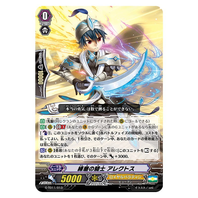 G-TD11/013 [JP] 練磨の騎士 アレクトス - TD Cardfight Vanguard Japanese