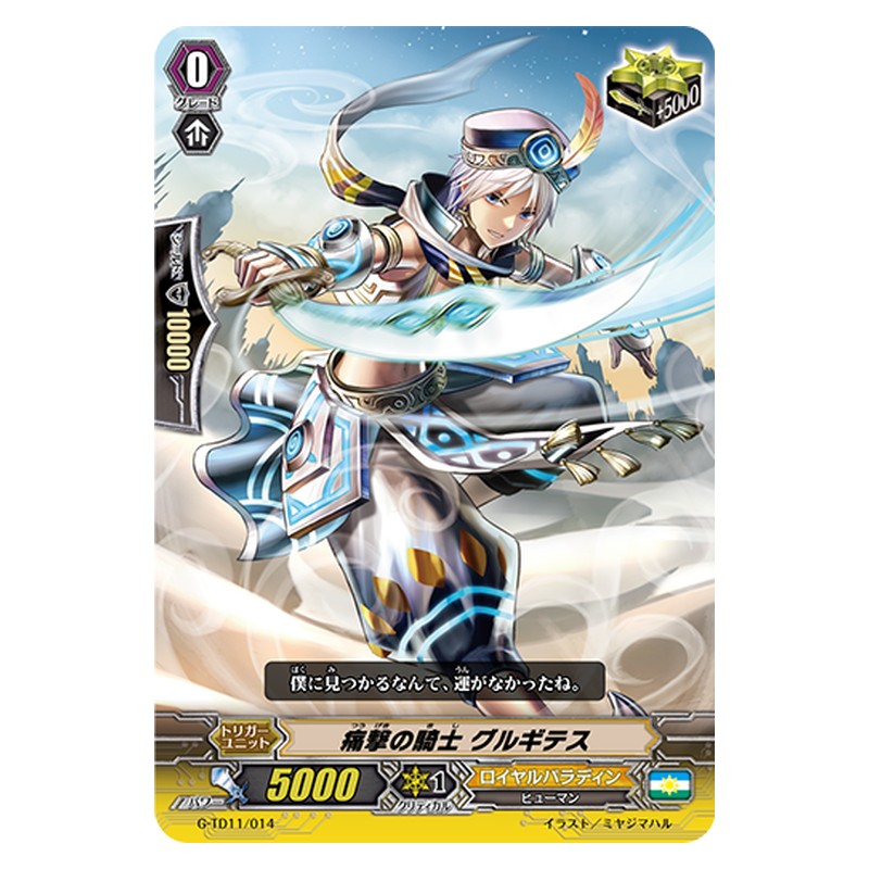 G-TD11/014 [JP] 痛撃の騎士 グルギテス - TD Cardfight Vanguard Japanese