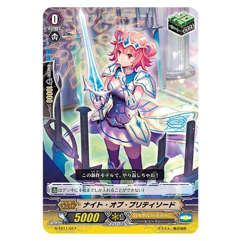 G-TD11/017 [JP] ナイト・オブ・プリティソード - TD Cardfight Vanguard Japanese
