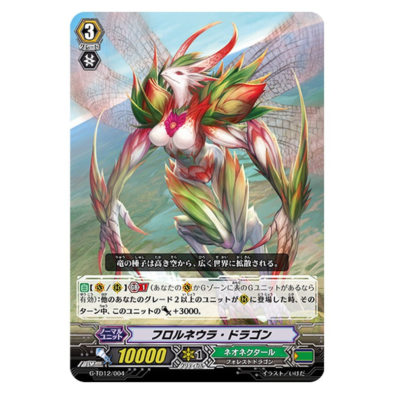 G-TD12/004 [JP] フロルネウラ・ドラゴン - TD Cardfight Vanguard Japanese