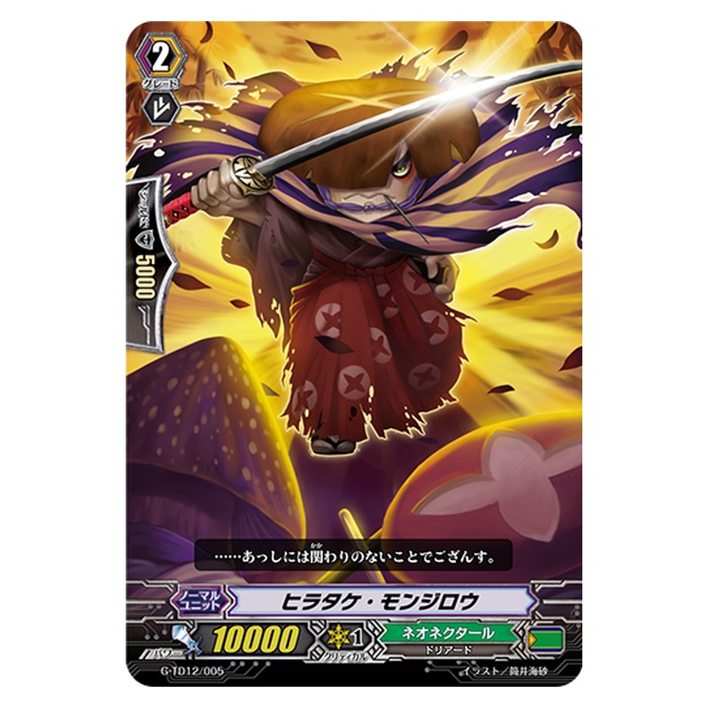 G-TD12/005 [JP] ヒラタケ・モンジロウ - TD Cardfight Vanguard Japanese