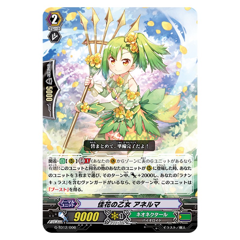 G-TD12/006 [JP] 佳花の乙女 アネルマ - TD Cardfight Vanguard Japanese