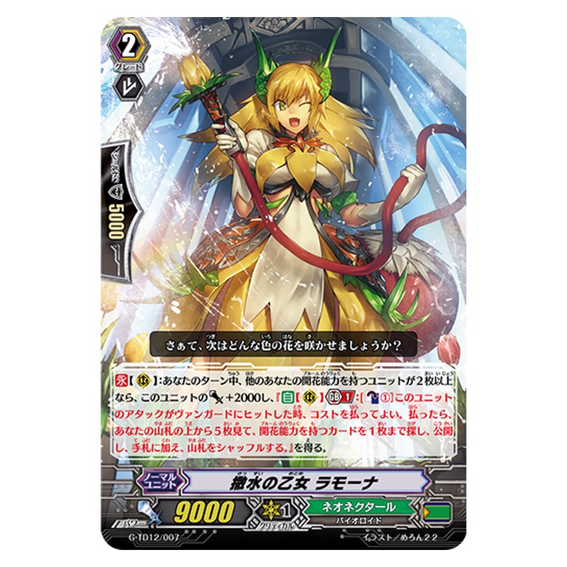 G-TD12/007 [JP] 撒水の乙女 ラモーナ - TD Cardfight Vanguard Japanese