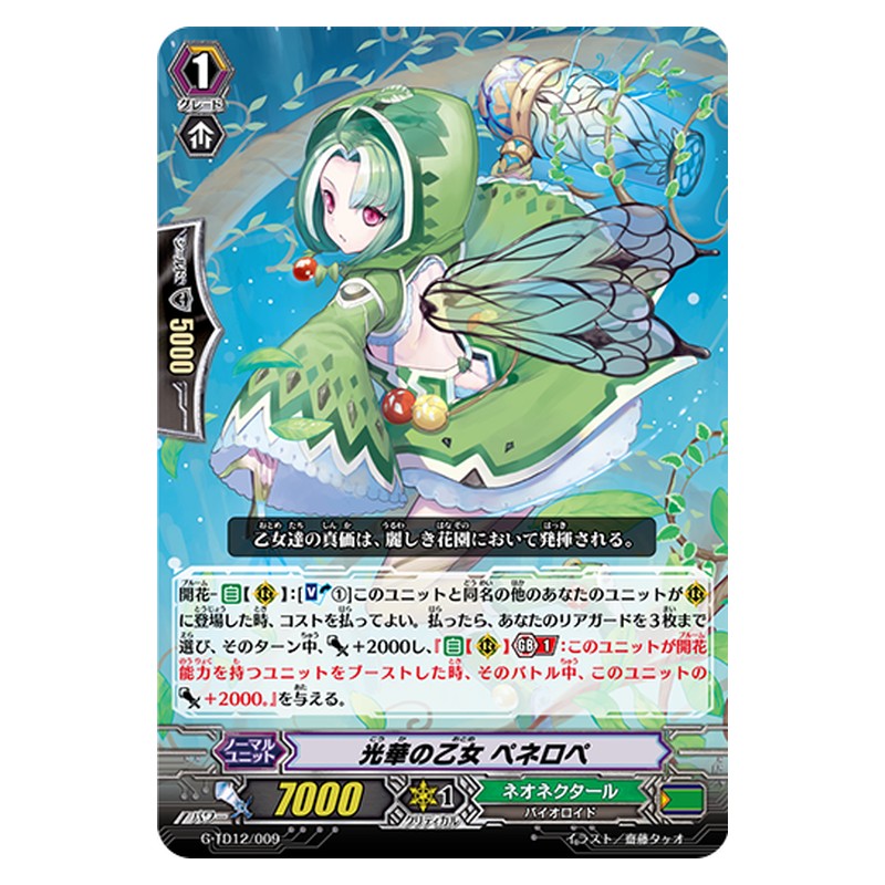 G-TD12/009 [JP] 光華の乙女 ペネロペ - TD Cardfight Vanguard Japanese